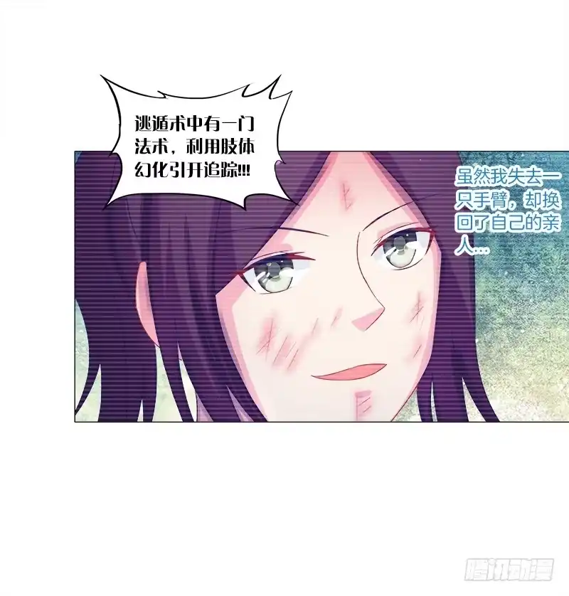 《双面师尊别乱来》43、师叔的断臂 第35页