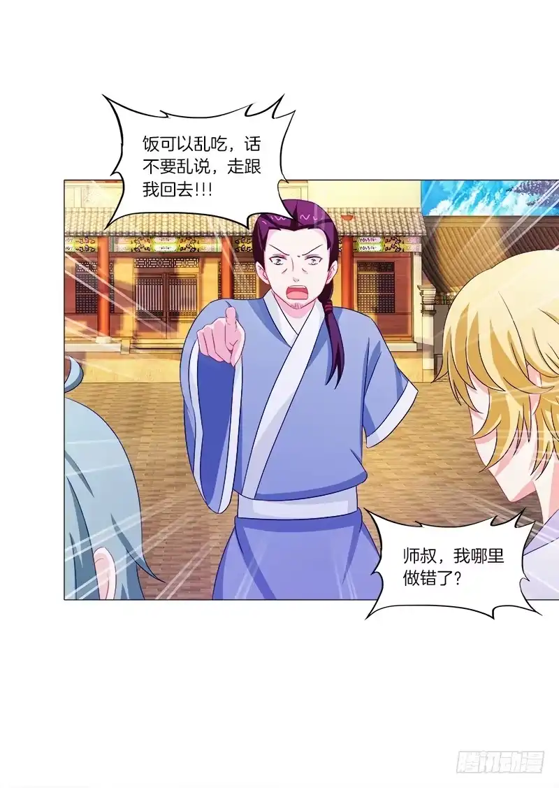 《双面师尊别乱来》43、师叔的断臂 第17页