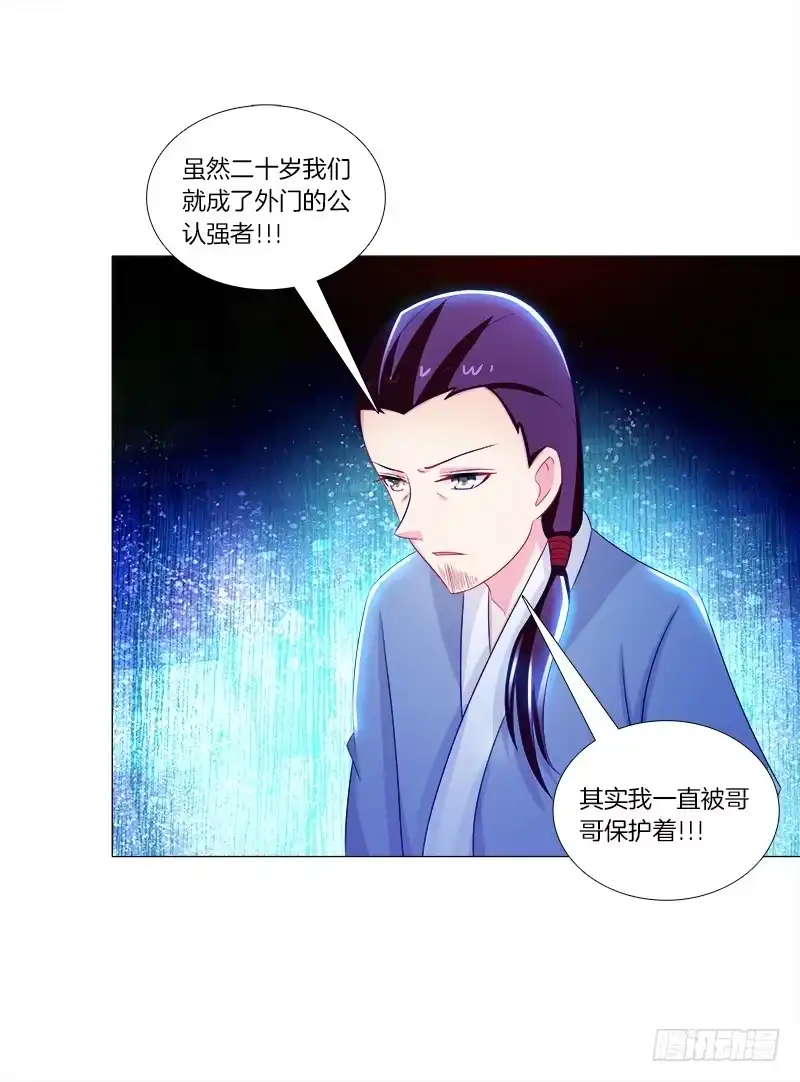 《双面师尊别乱来》43、师叔的断臂 第20页