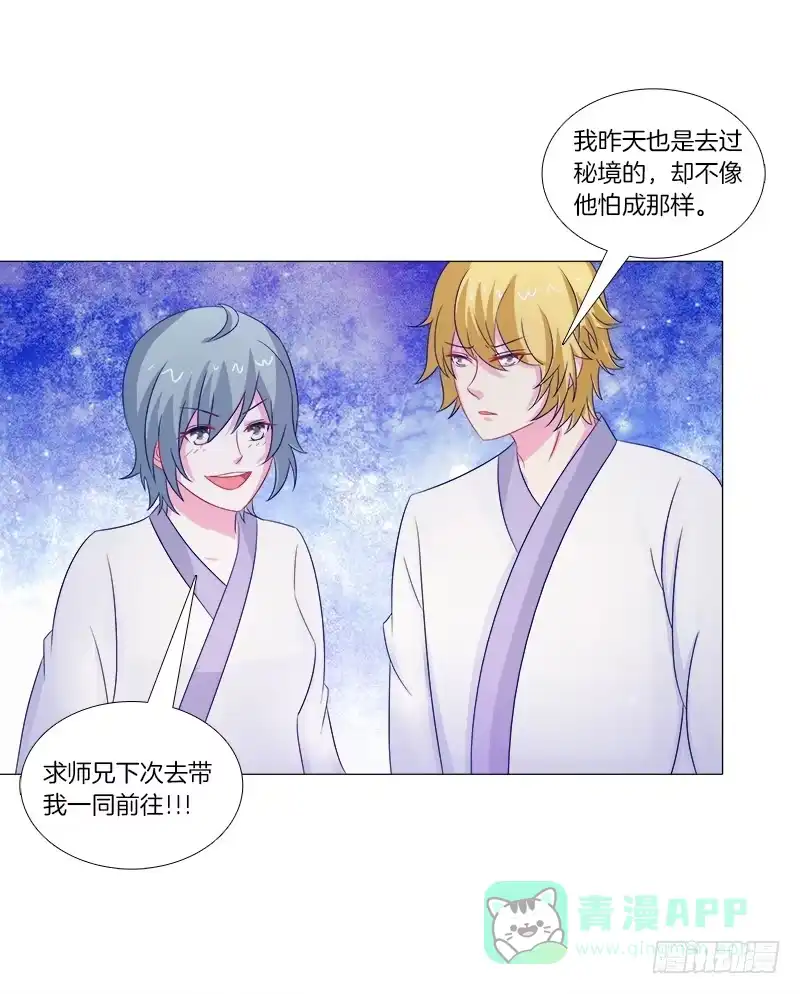 《双面师尊别乱来》43、师叔的断臂 第16页
