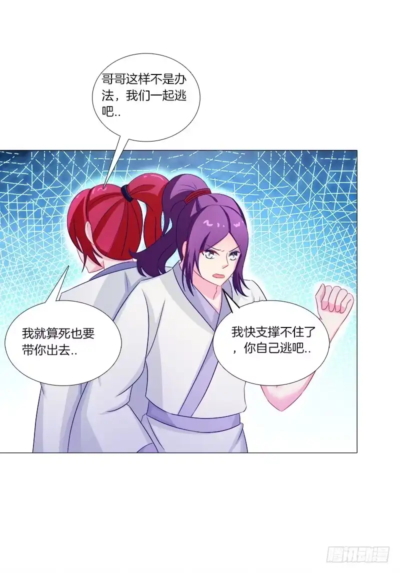 《双面师尊别乱来》43、师叔的断臂 第32页
