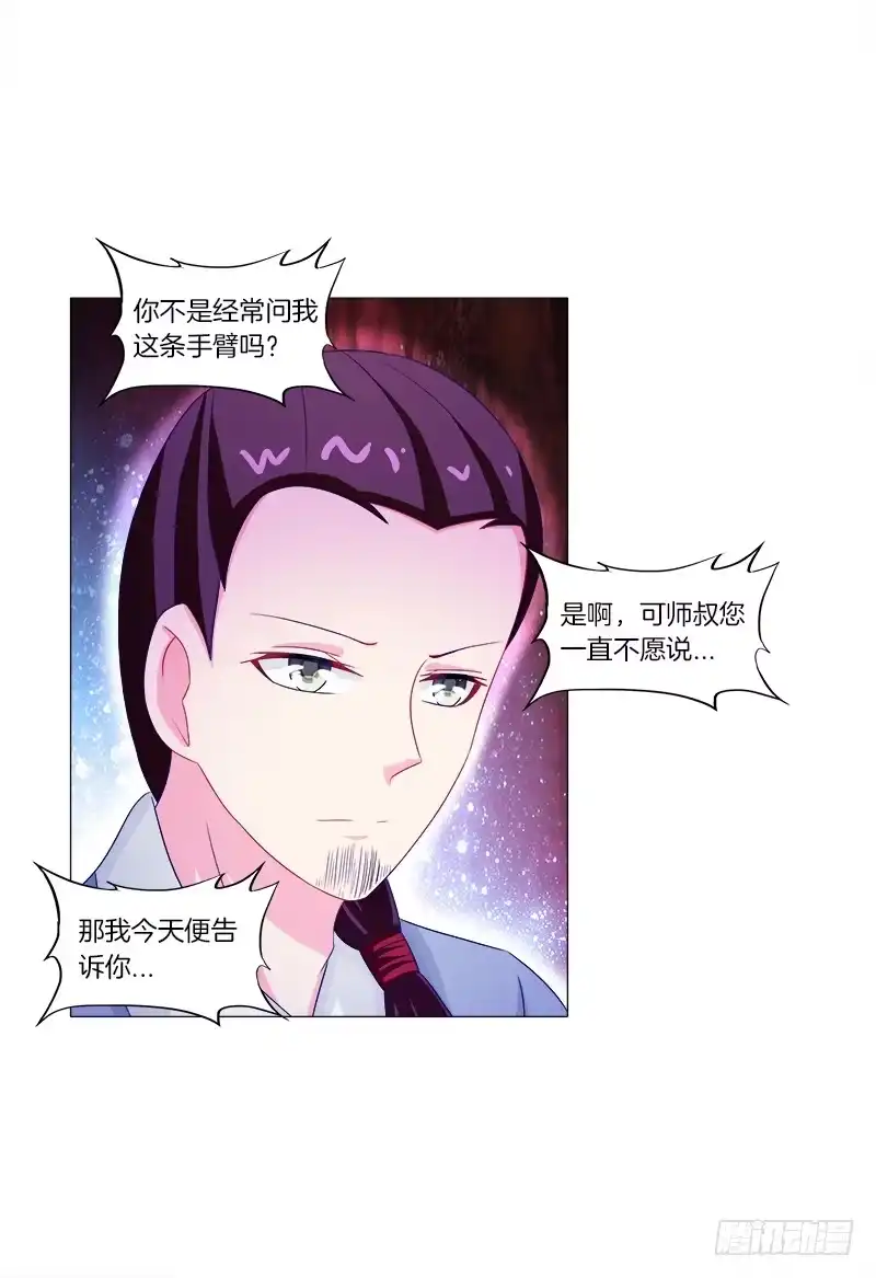 《双面师尊别乱来》43、师叔的断臂 第18页