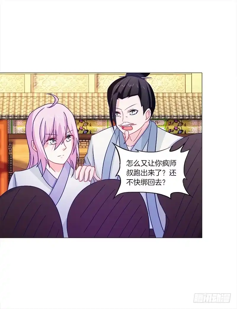 《双面师尊别乱来》44、不归森林 第5页