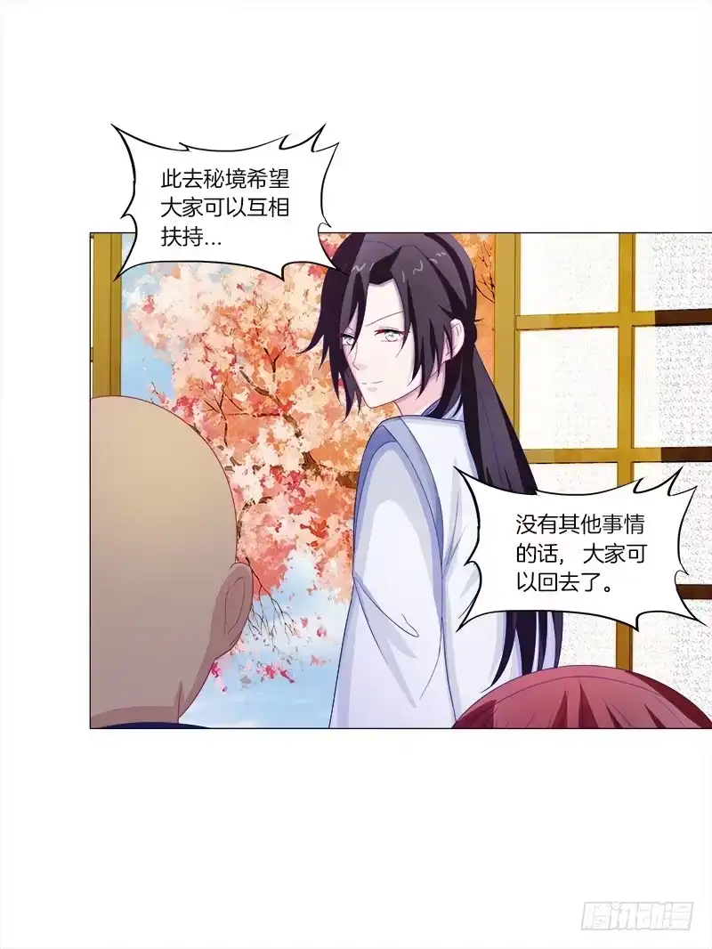 《双面师尊别乱来》44、不归森林 第24页