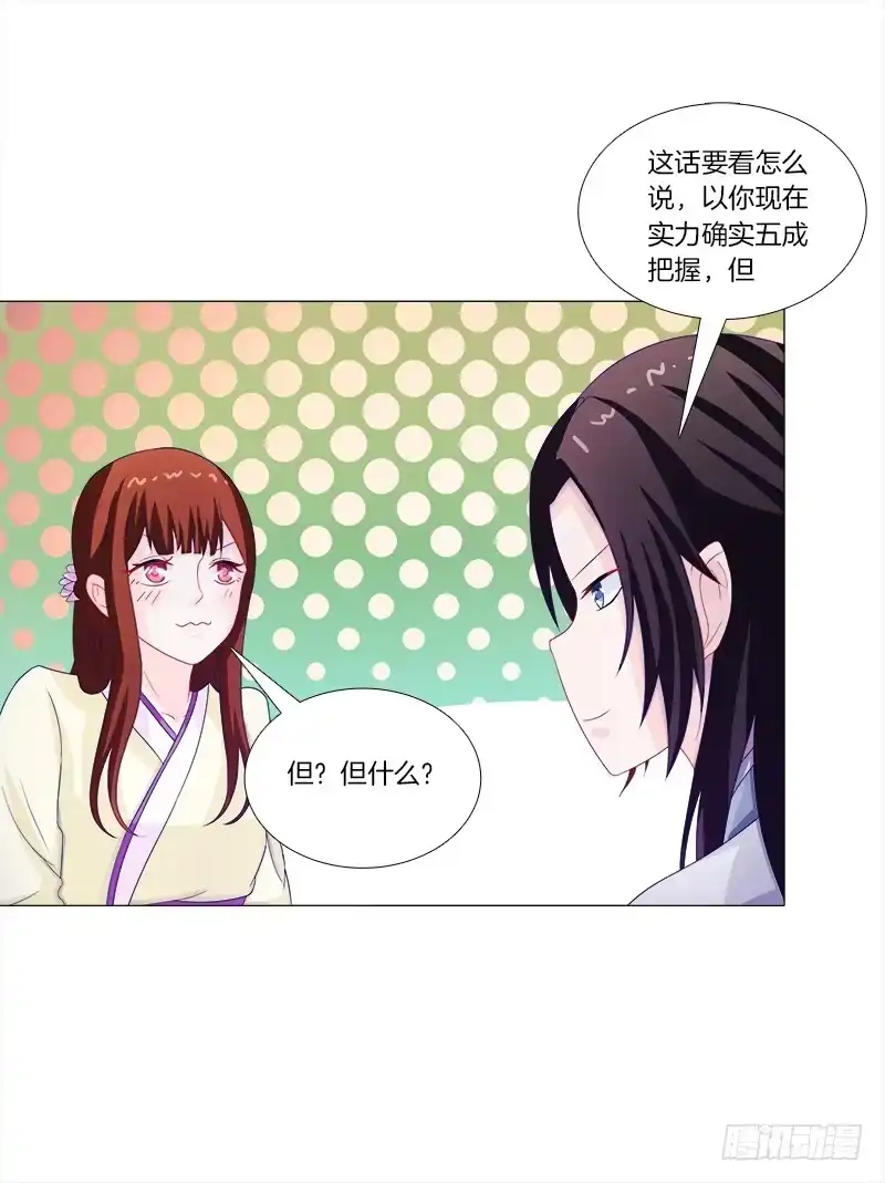 《双面师尊别乱来》44、不归森林 第37页