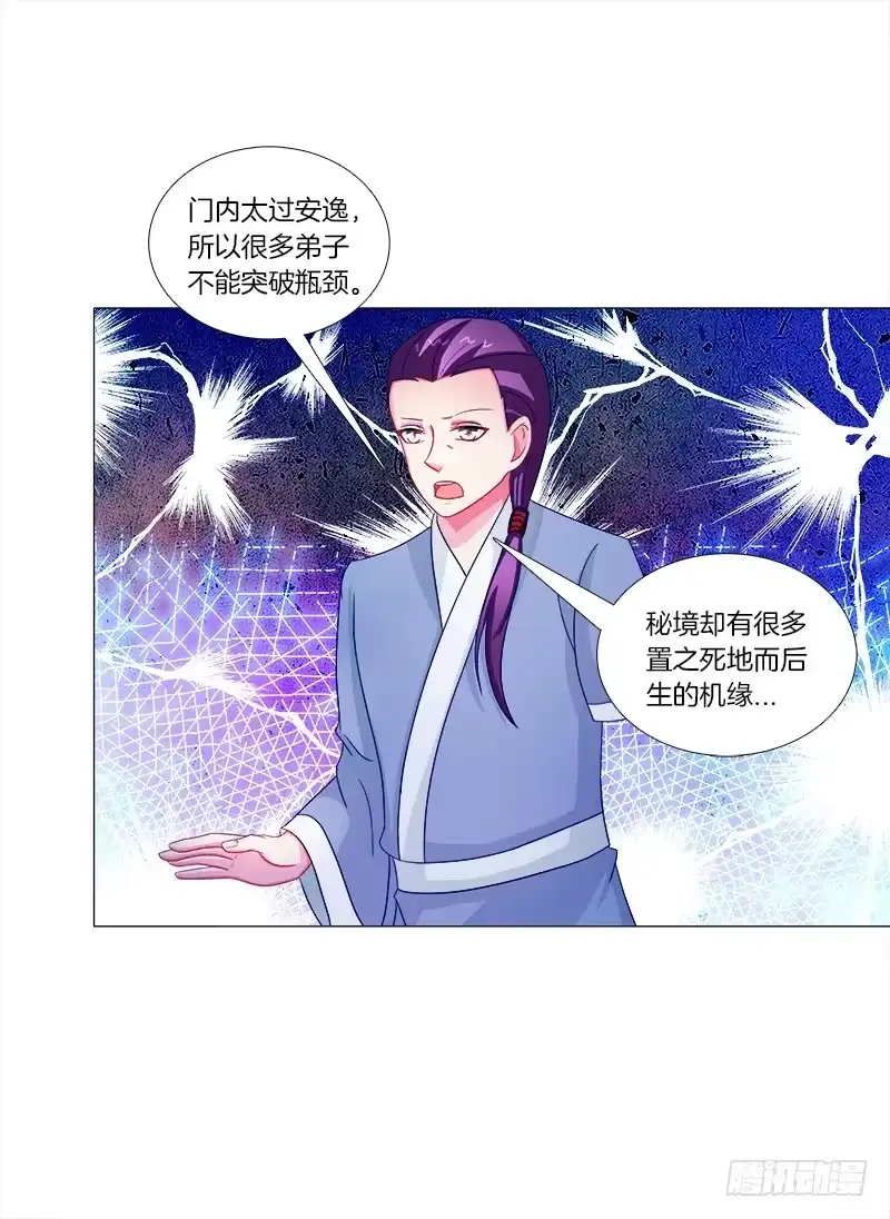 《双面师尊别乱来》44、不归森林 第2页