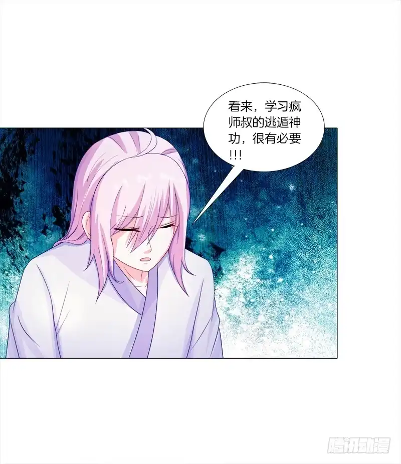 《双面师尊别乱来》44、不归森林 第9页