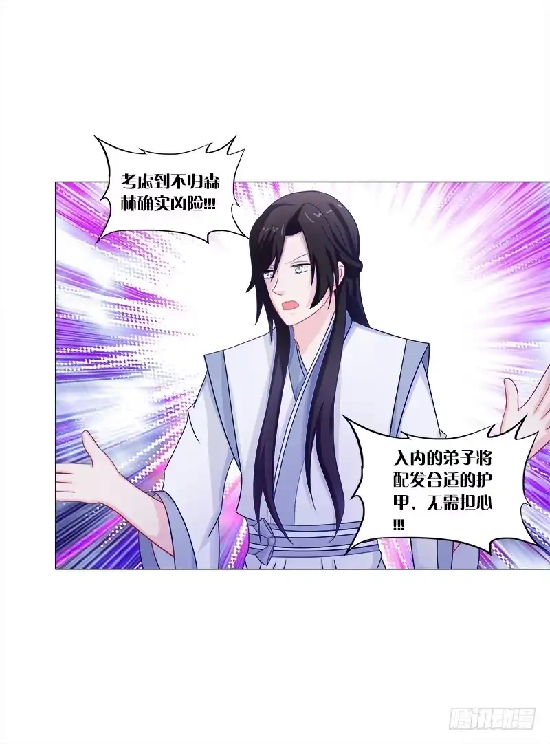 《双面师尊别乱来》44、不归森林 第12页