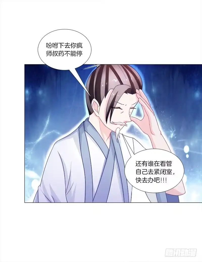 《双面师尊别乱来》44、不归森林 第8页