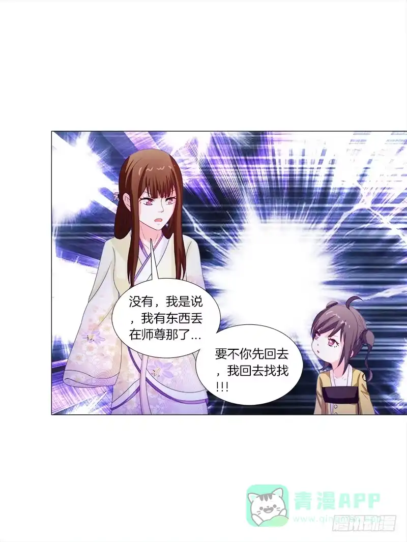 《双面师尊别乱来》44、不归森林 第26页