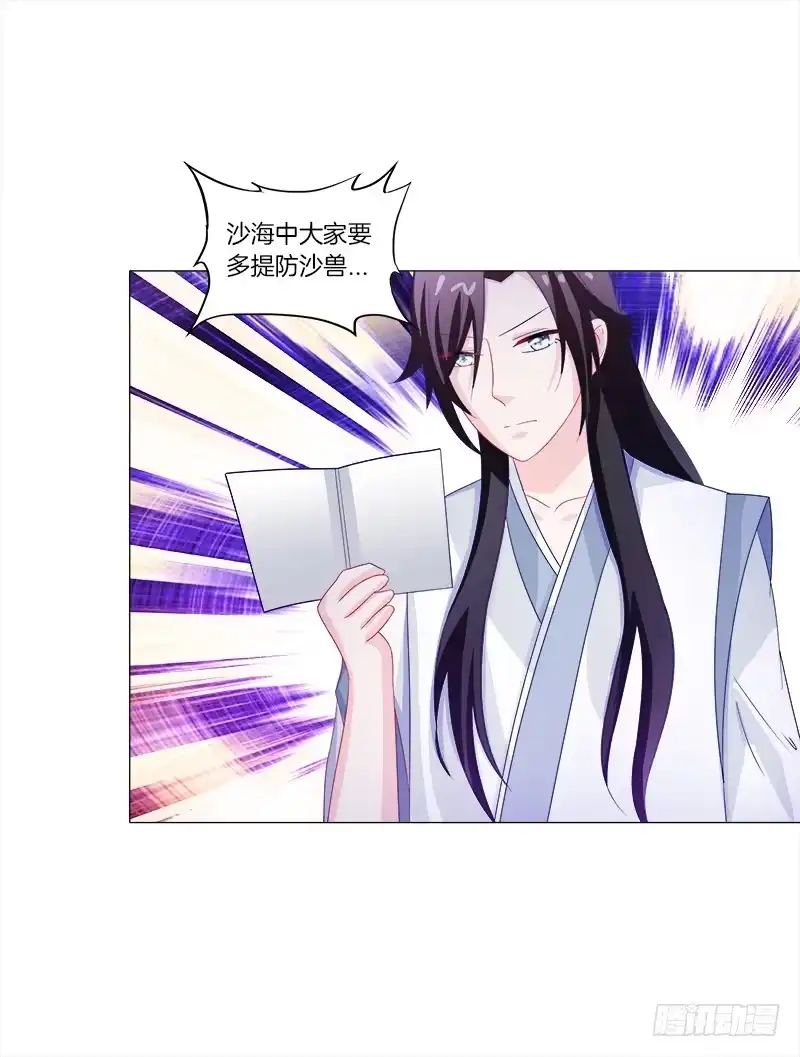 《双面师尊别乱来》44、不归森林 第18页