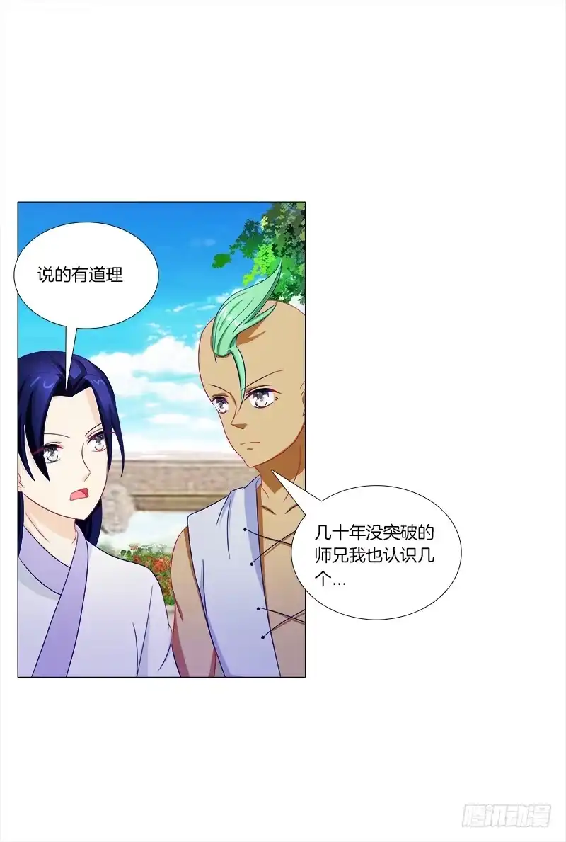 《双面师尊别乱来》44、不归森林 第3页