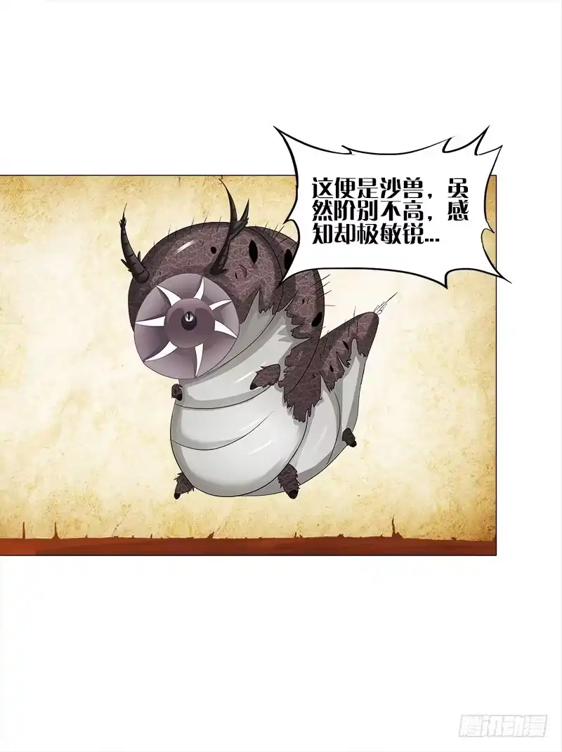 《双面师尊别乱来》44、不归森林 第19页