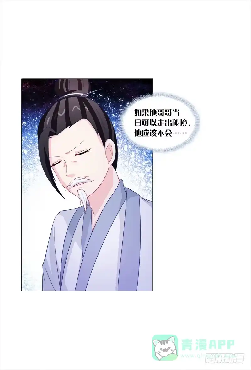 《双面师尊别乱来》44、不归森林 第11页