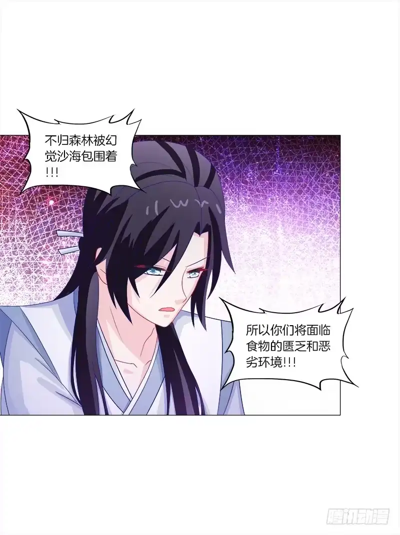 《双面师尊别乱来》44、不归森林 第17页