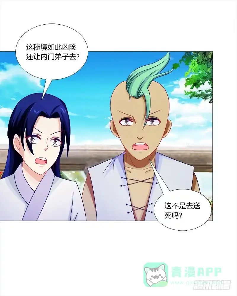 《双面师尊别乱来》44、不归森林 第1页