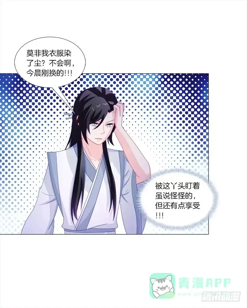 《双面师尊别乱来》44、不归森林 第31页