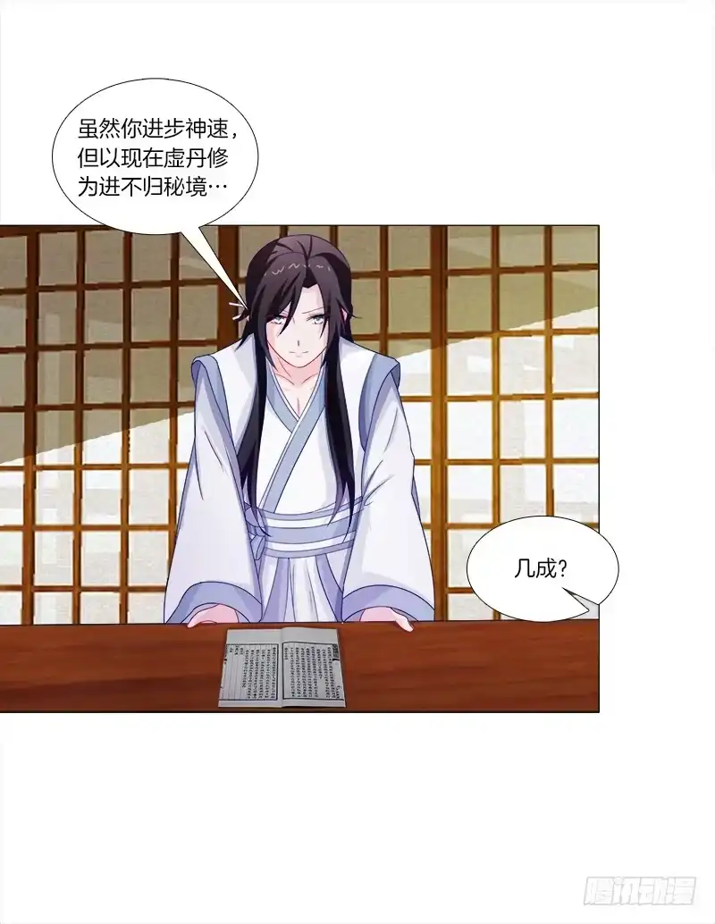 《双面师尊别乱来》44、不归森林 第35页