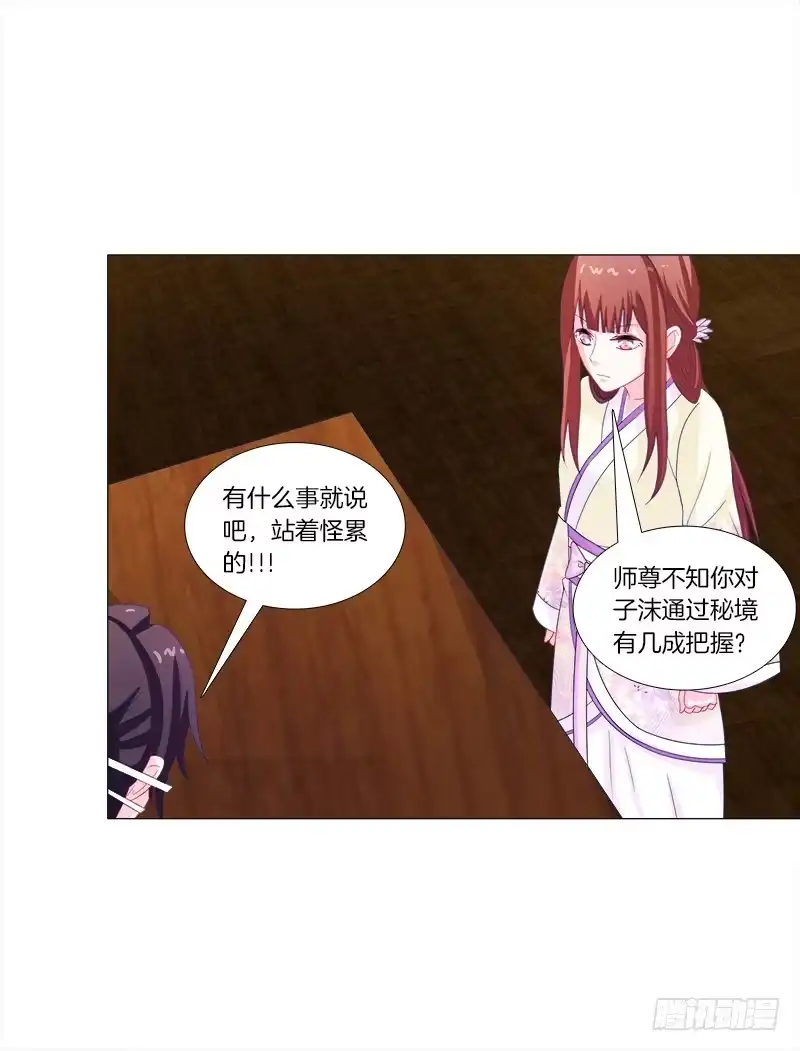 《双面师尊别乱来》44、不归森林 第34页