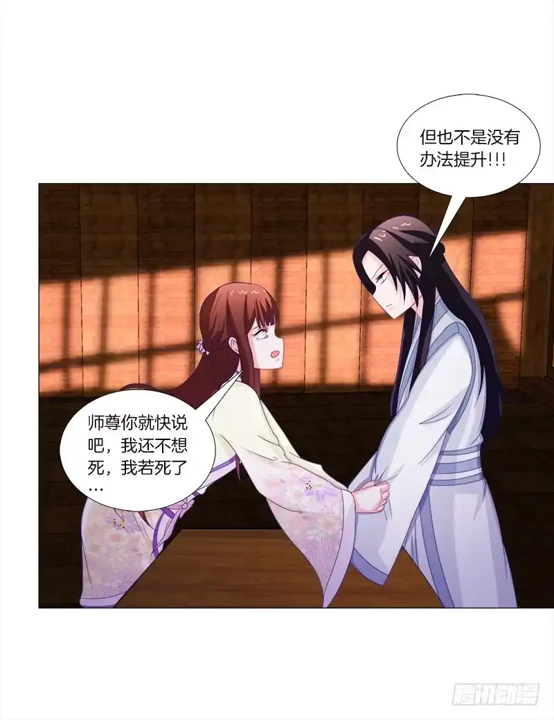 《双面师尊别乱来》44、不归森林 第38页