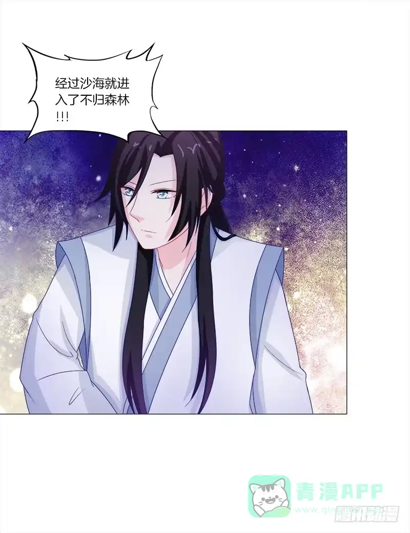 《双面师尊别乱来》44、不归森林 第21页