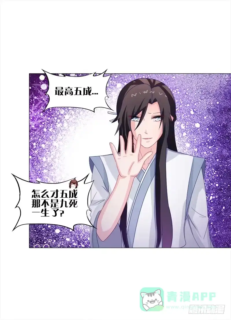 《双面师尊别乱来》44、不归森林 第36页