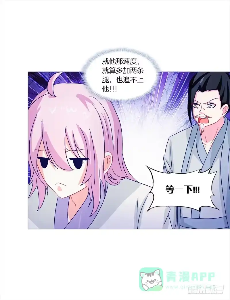 《双面师尊别乱来》44、不归森林 第6页