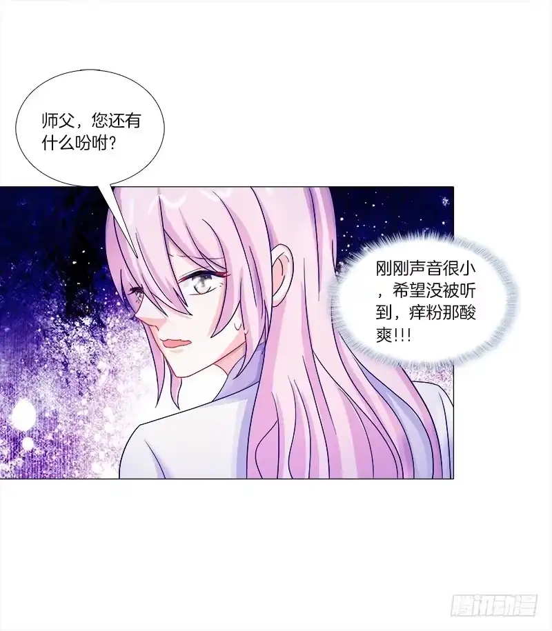 《双面师尊别乱来》44、不归森林 第7页