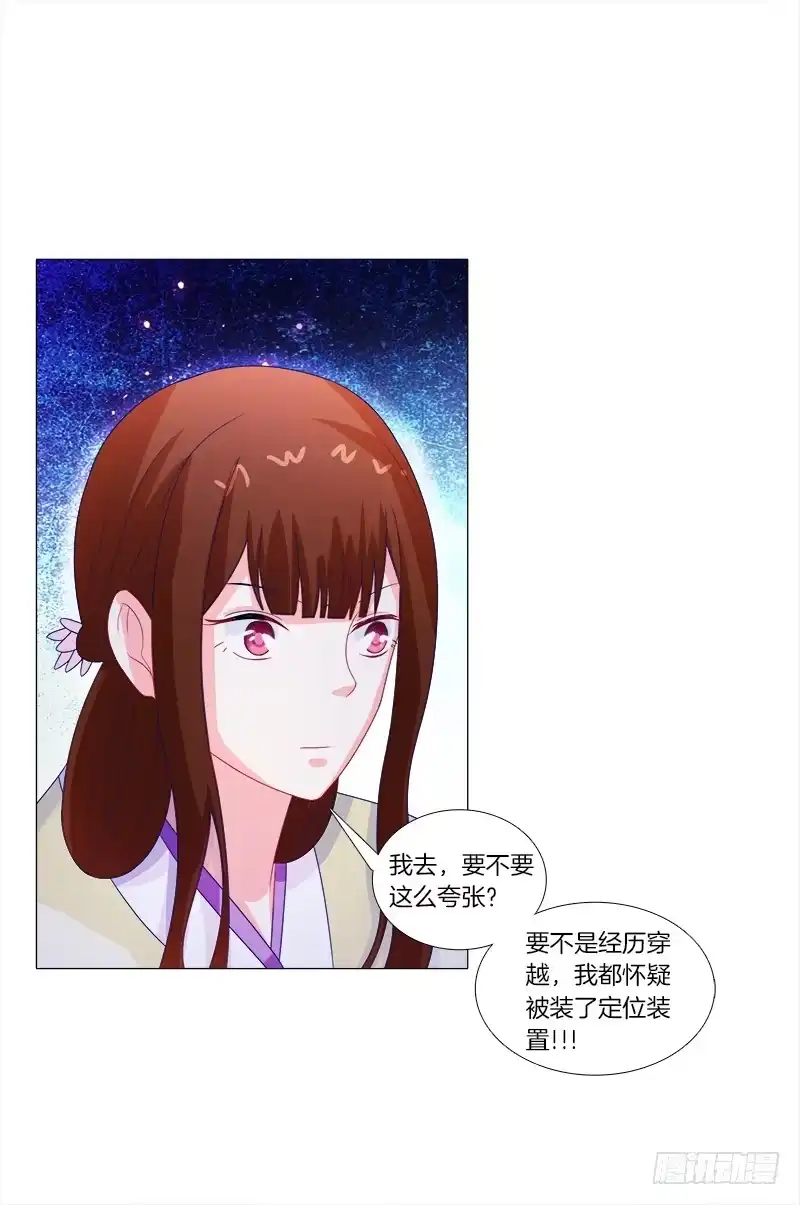 《双面师尊别乱来》44、不归森林 第29页