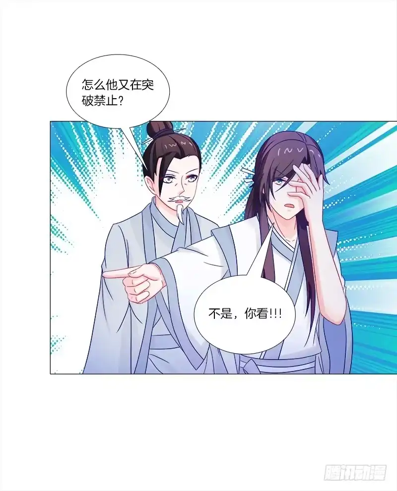 《双面师尊别乱来》44、不归森林 第4页