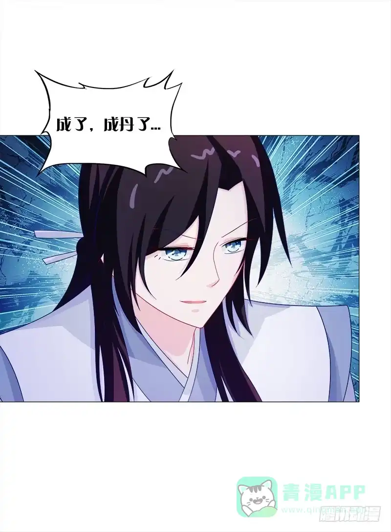 《双面师尊别乱来》45、金丹 第21页