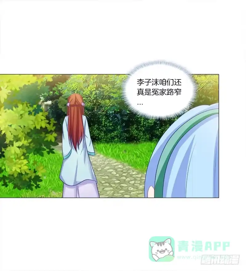 《双面师尊别乱来》47、冤家路窄 第6页