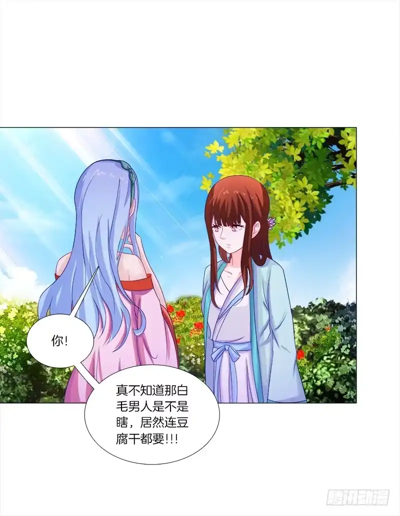 《双面师尊别乱来》47、冤家路窄 第14页