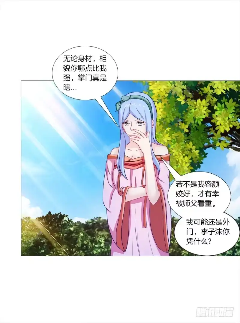 《双面师尊别乱来》47、冤家路窄 第5页