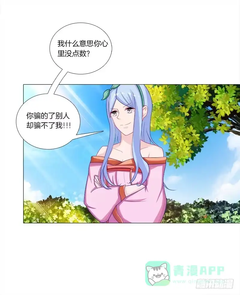 《双面师尊别乱来》47、冤家路窄 第11页