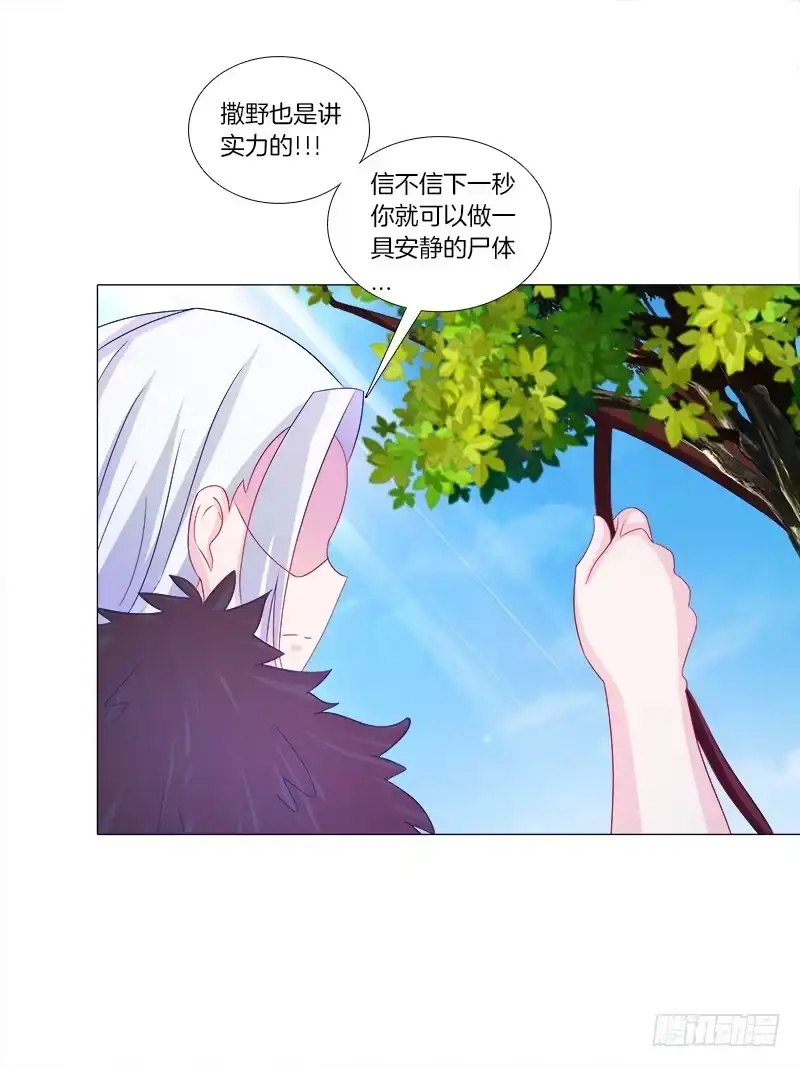 《双面师尊别乱来》47、冤家路窄 第24页