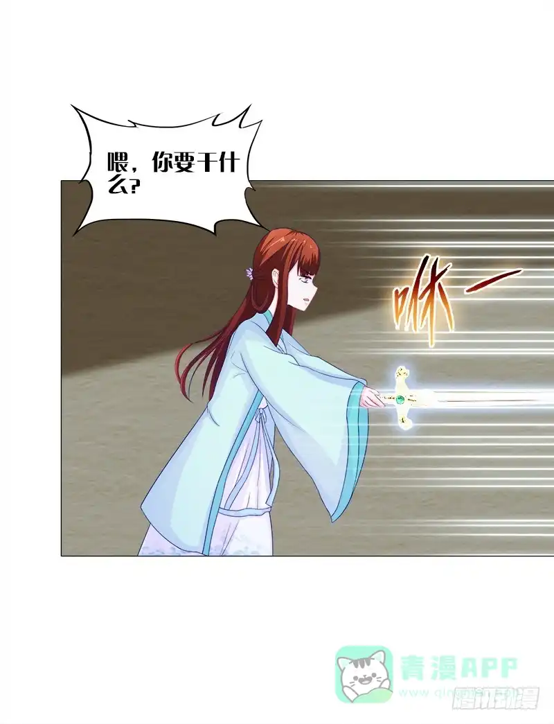 《双面师尊别乱来》48、给你两条路选择 第31页