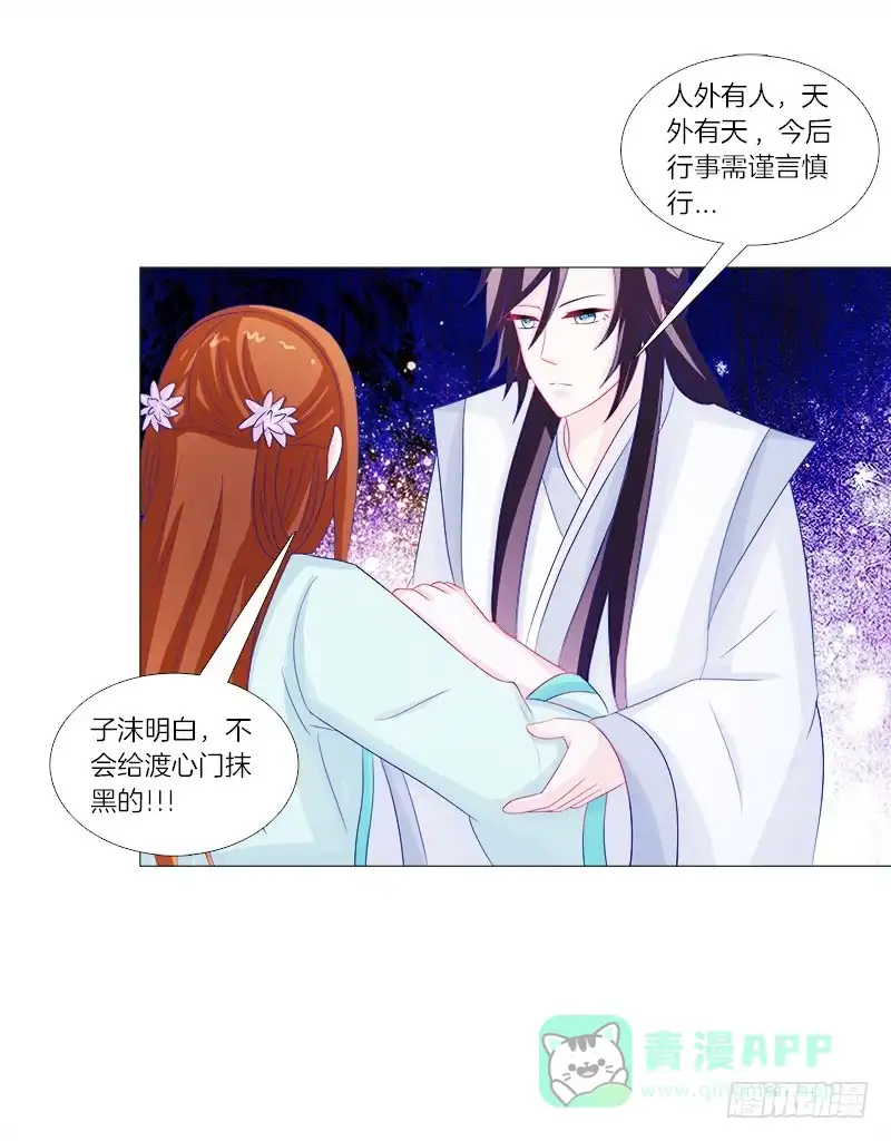 《双面师尊别乱来》48、给你两条路选择 第6页