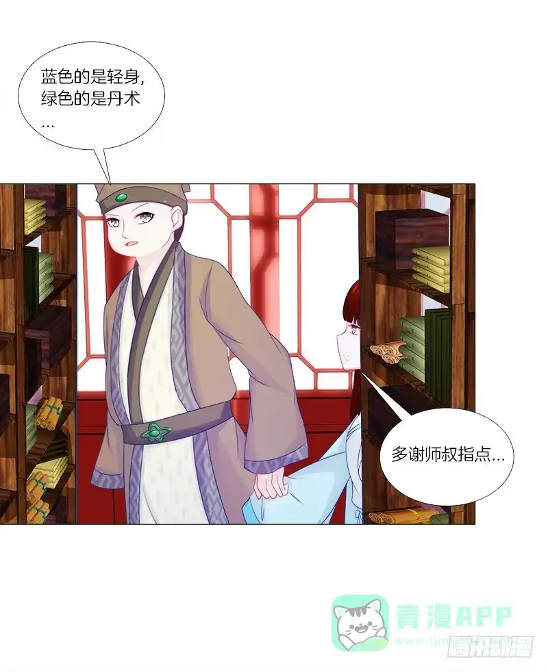 《双面师尊别乱来》48、给你两条路选择 第16页