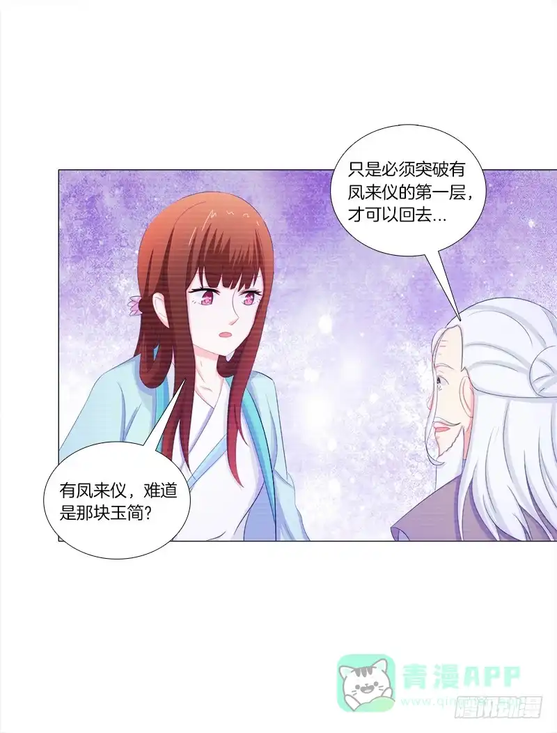 《双面师尊别乱来》49、有凤来仪 第21页