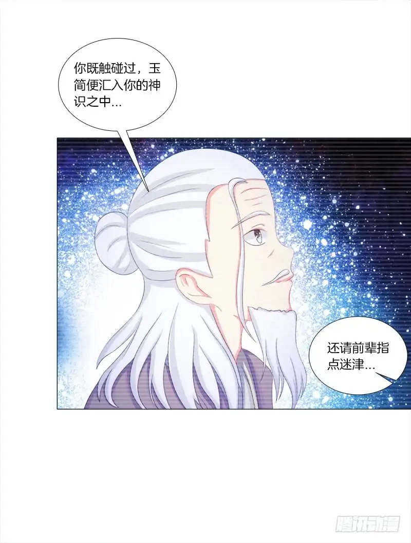 《双面师尊别乱来》49、有凤来仪 第23页