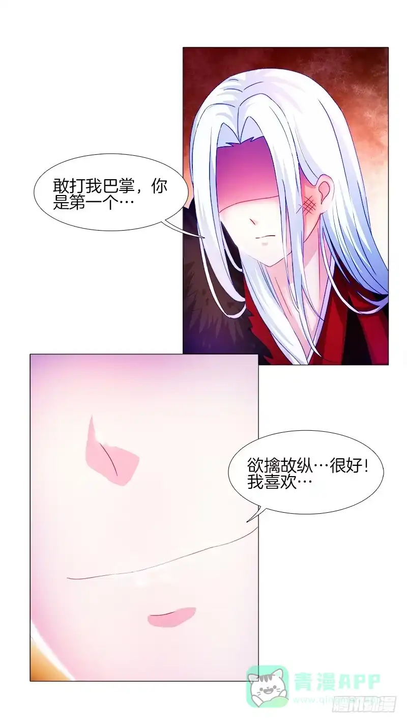 《双面师尊别乱来》5、你...是谁？ 第6页