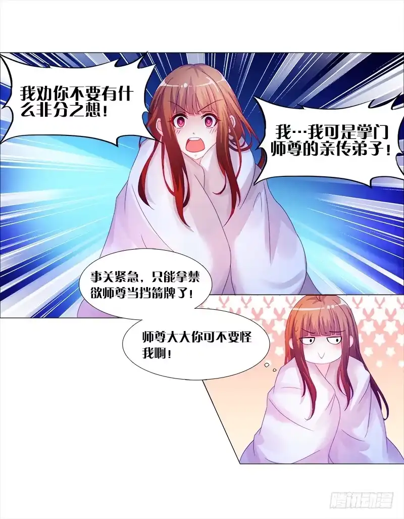 《双面师尊别乱来》5、你...是谁？ 第7页