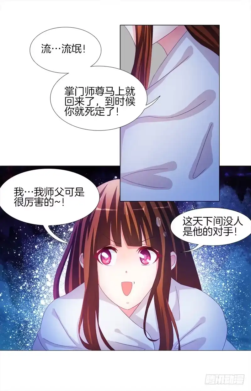 《双面师尊别乱来》5、你...是谁？ 第9页