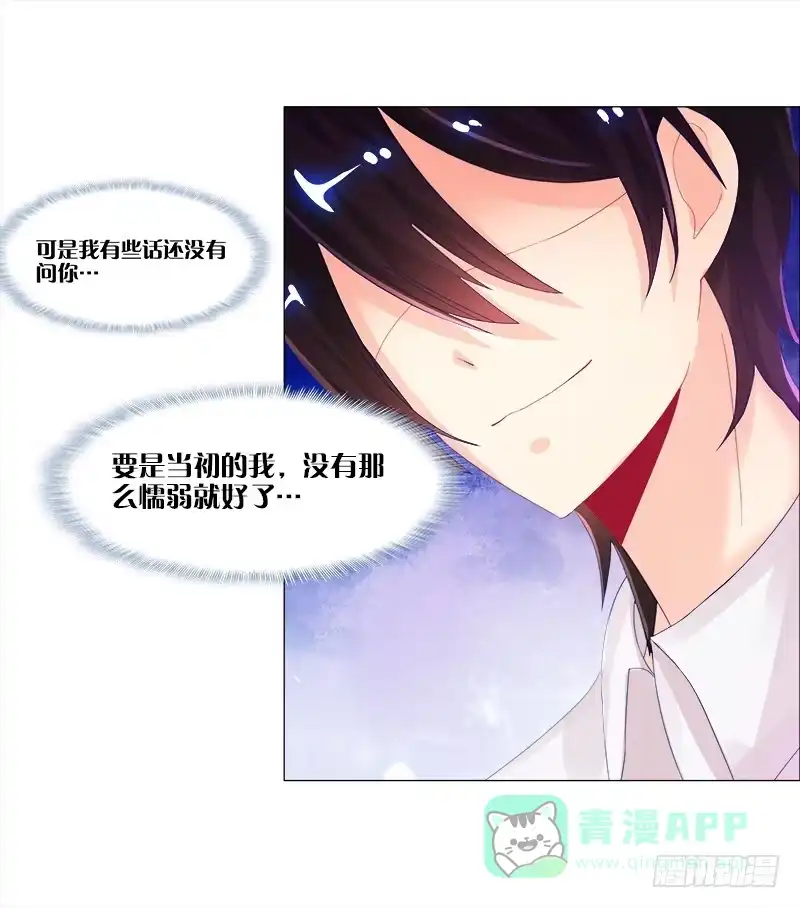 《双面师尊别乱来》5、你...是谁？ 第16页