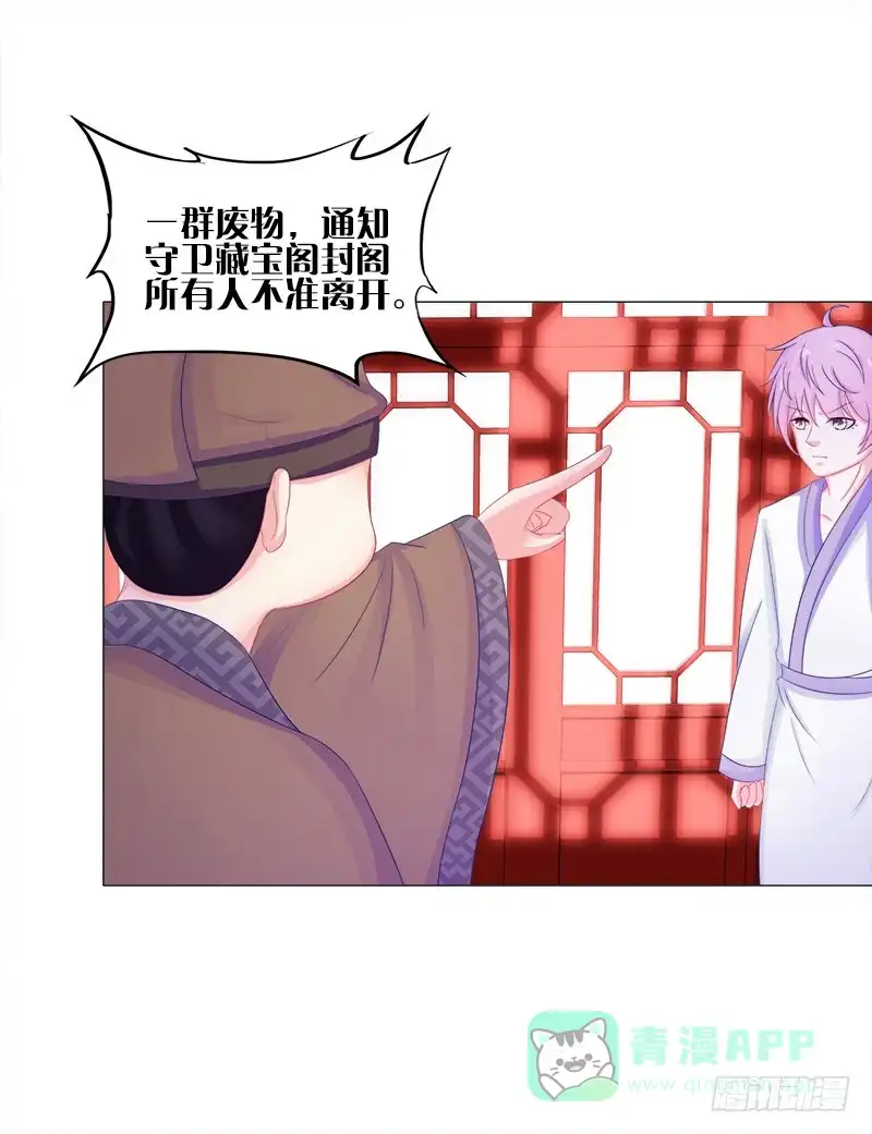 《双面师尊别乱来》50、封阁觅简 第6页