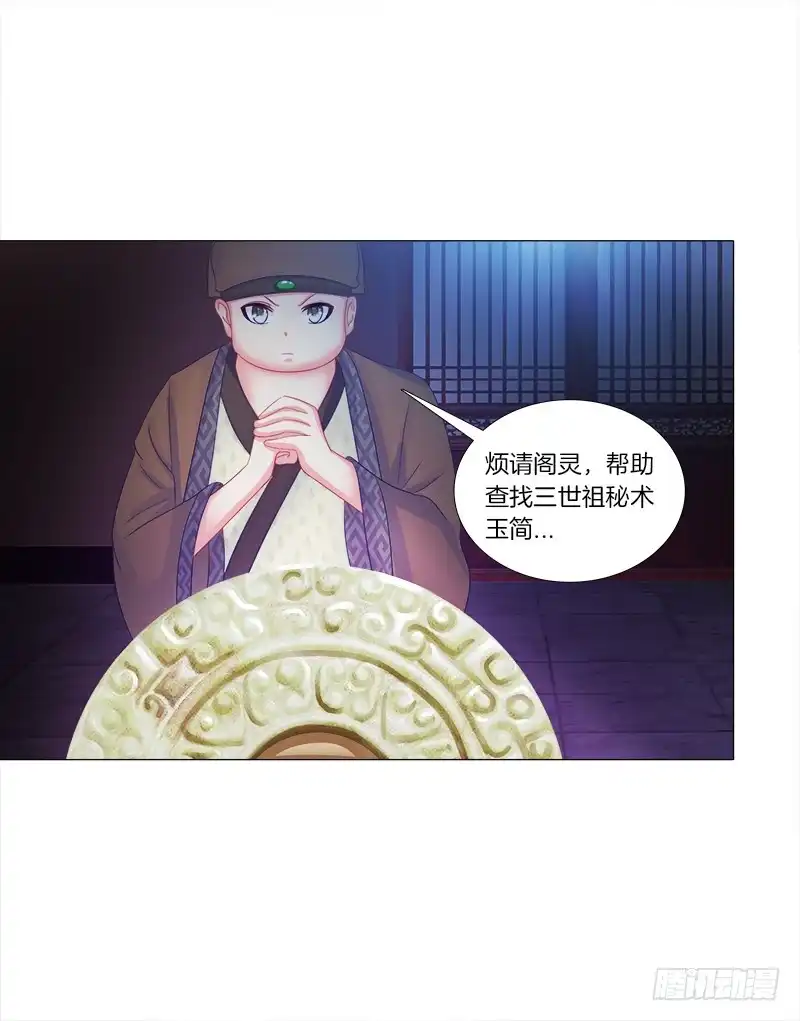 《双面师尊别乱来》50、封阁觅简 第12页