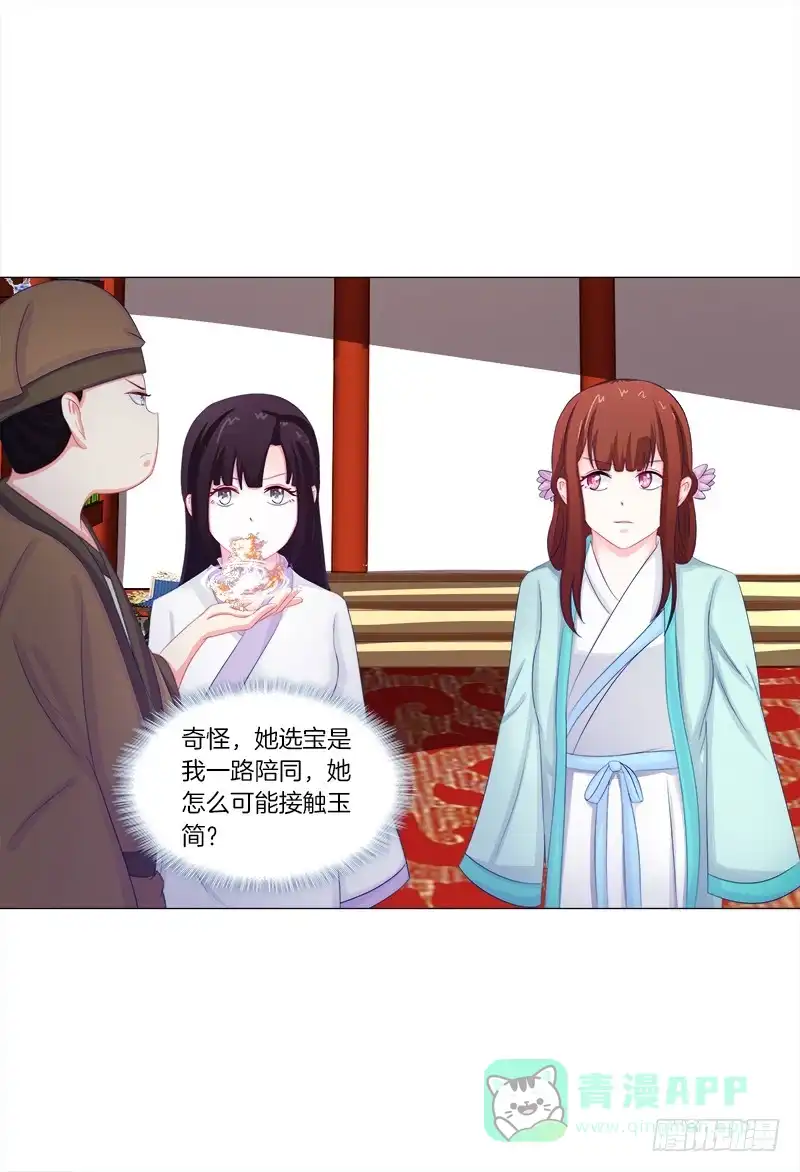 《双面师尊别乱来》50、封阁觅简 第36页
