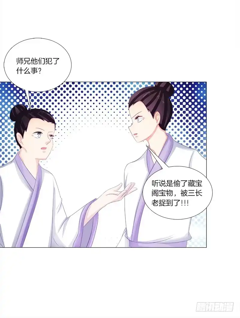 《双面师尊别乱来》50、封阁觅简 第34页