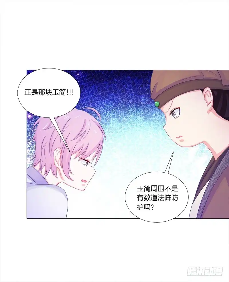 《双面师尊别乱来》50、封阁觅简 第4页